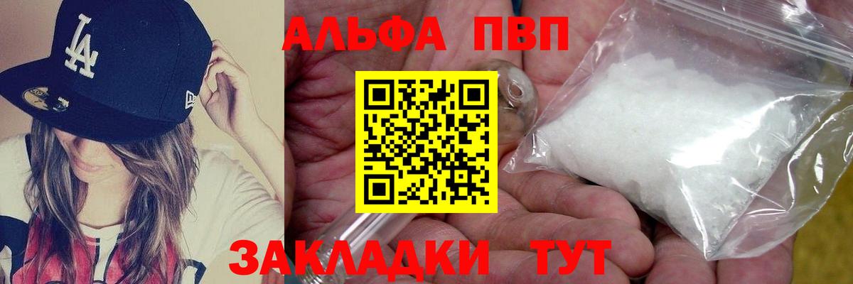 Alfa_PVP VHQ Якутск