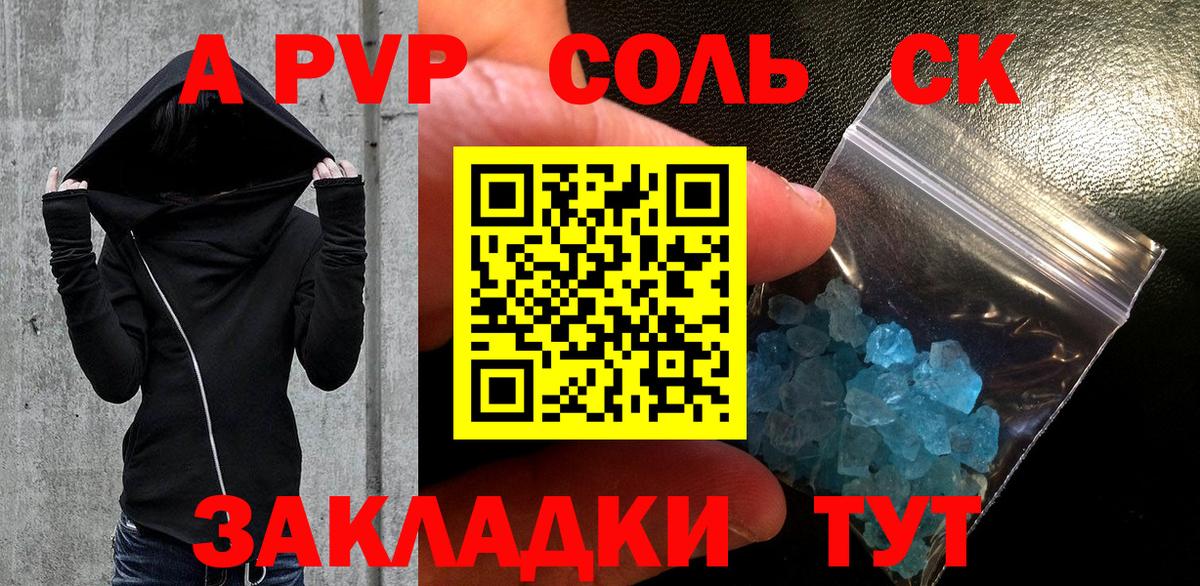 Якутск  APVP Crystall  Alpha PVP СК КРИС  Вход с VPN 