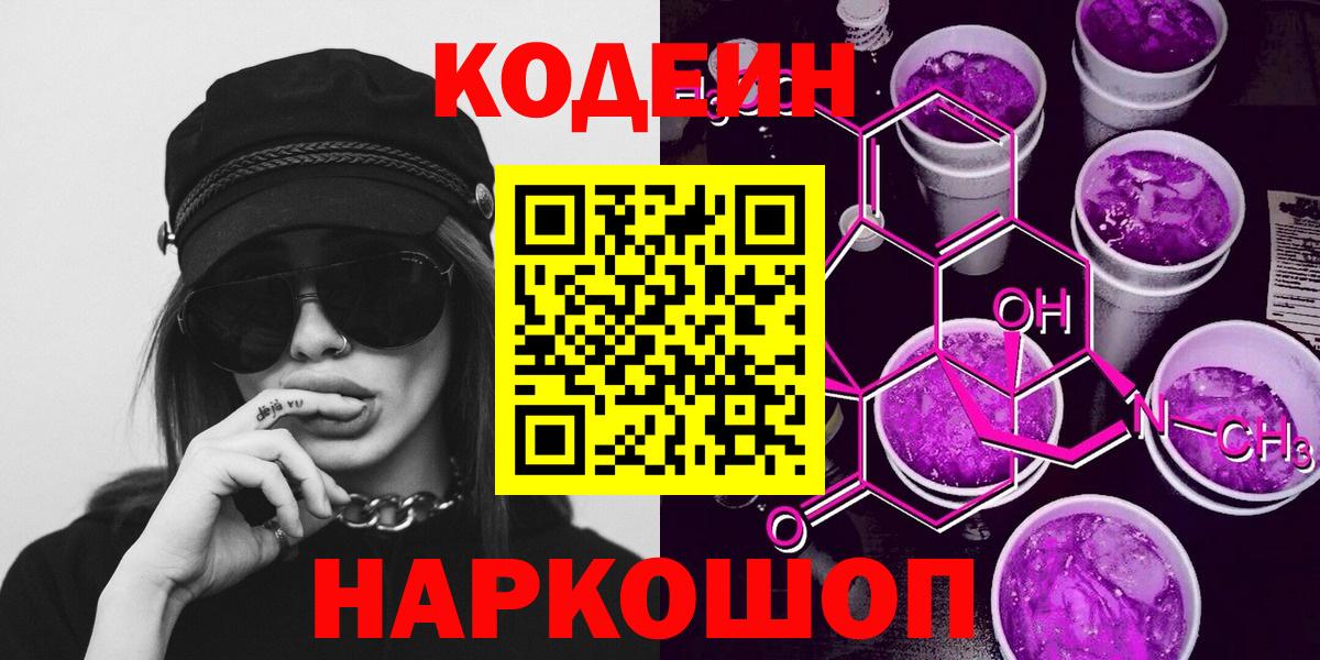 Якутск  Codein Purple Drank  Вход с VPN 