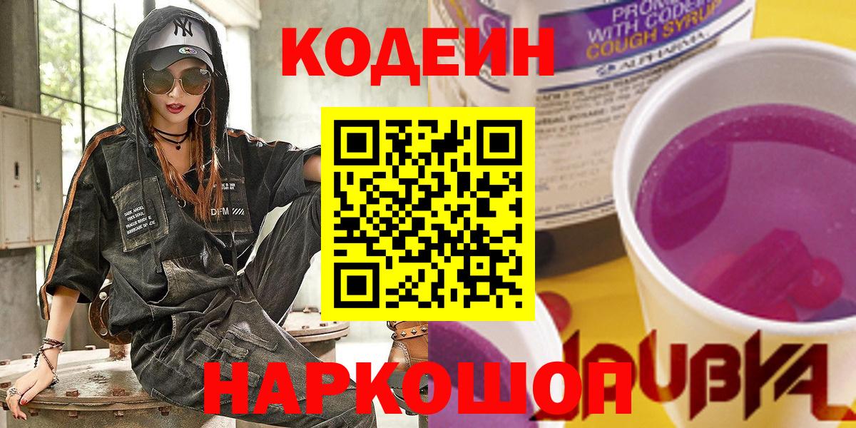 Кодеиновый сироп Lean напиток Lean (лин) Якутск