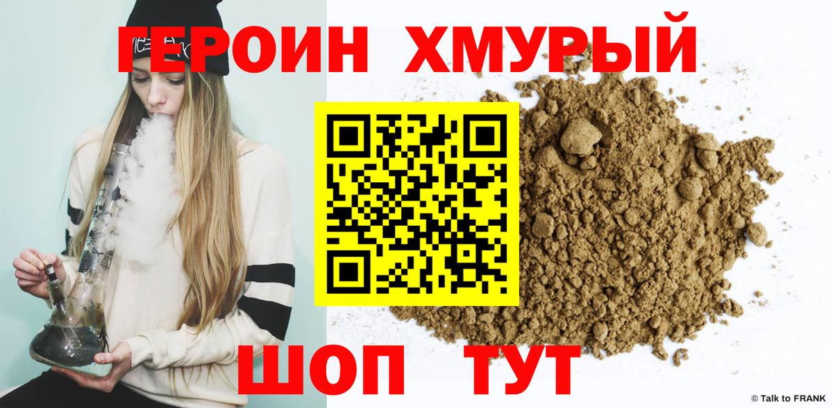 Героин герыч Якутск