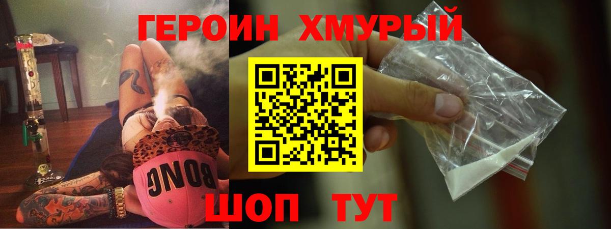 ГЕРОИН хмурый  Вход с VPN  Якутск 