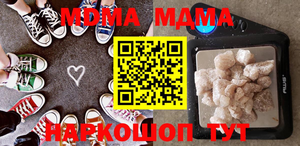 МДМА crystal  Вход с VPN  MDMA кристаллы  МДМА  Якутск 
