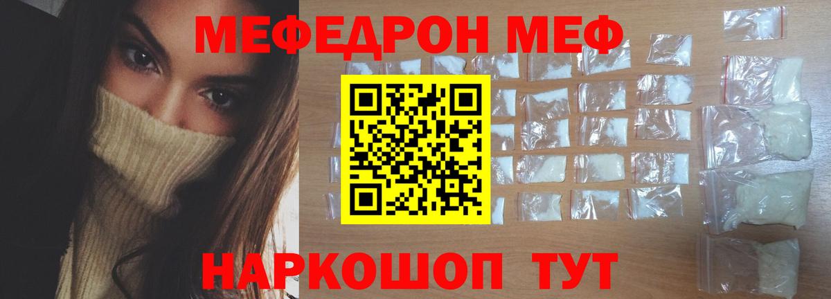 Якутск  Меф  Вход с VPN  Меф мука  МЕФ мяу мяу 