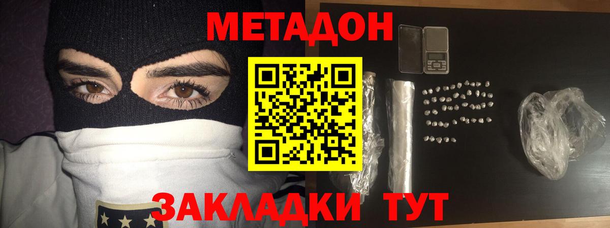Якутск  МЕТАДОН methadone    зеркало  Вход с VPN  Метадон белоснежный 